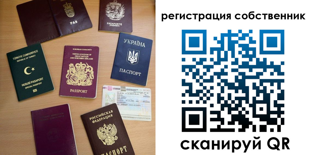 временная регистрация купить в Санкт-Петербурге